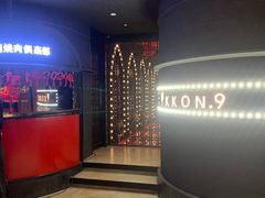 -IKKON.9一魂和牛俱樂部(悠方店)