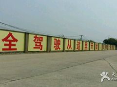 -胜华驾校·小猫学车(银都店)