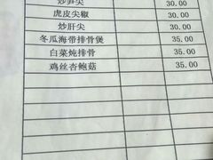 账单-龙福祥餐馆