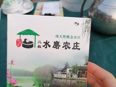 -水磨农庄