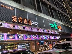 门面-四季烟火烧烤酒场