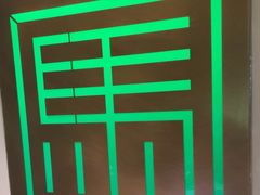 -牛街·马辈儿涮肉(牛街总店)