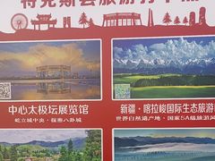 -特克斯八卦城