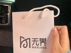 -无界眼镜MaxLess(五角场万达店)