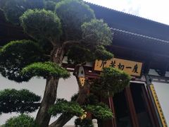 -径山寺