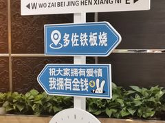 -多佐铁板烧(富力广场店)