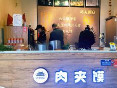 -老韩家西安肉夹馍(星耀天都店)