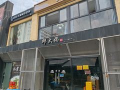 -邱大妈水煮(龙山店)
