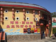 -年辉渔村·非遗传承餐厅(新丰江店)