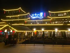 -二十八里太湖船菜(吉祥路店)