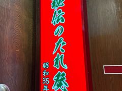 -一兰拉面(新宿中央东口店)