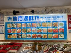 -老地方海鲜坊(步行街店)