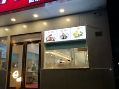 门面-老盛兴汤包馆(安波店)