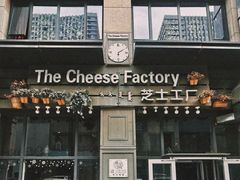 -芝士工厂(万达店)