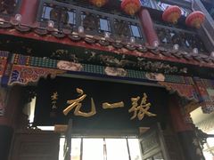 -张一元(总店)