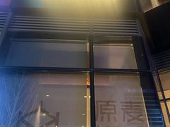 -原麦山丘(望京小街店)