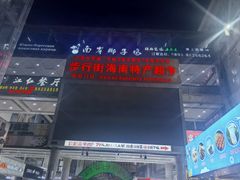 -解放路步行街
