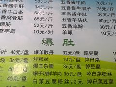 菜单-老爆肚满五香烧牛羊肉