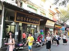 门面-刘信牛羊肉小炒泡馍(回民街店)