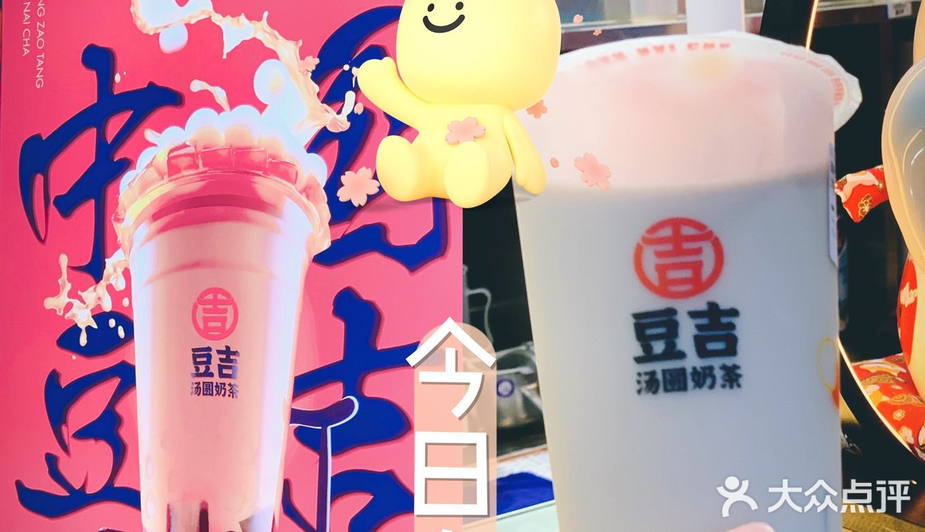 汤圆x奶茶，整杯都是料9.9喝到饱