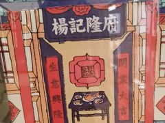 -杨记隆府(时代天街店)