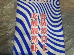 -靓靓蒸虾·头牌蒸虾(雪松路总店)