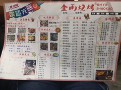 -金雨烧烤(新城南都店)