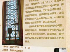 -王府井天主教堂