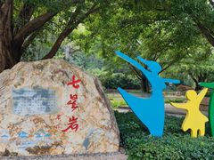 -星湖旅游景区七星岩