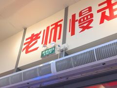 -赵美丽·重庆社区火锅·直营店(火车东站·中豪国际店)