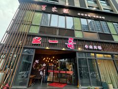 -百家班(花都店)