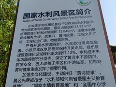 -黄河小浪底水利枢纽风景区
