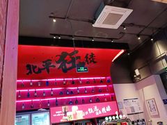 -聚点串吧·北京烧烤(海淀黄庄店)