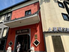 -湘轩·土菜研究院(光大店)