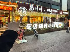 -蜀川川破店·江湖菜·烧烤(北京首店)