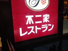 -不二家(数寄屋橋店)