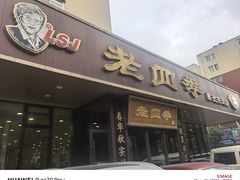 -老四季(光荣街店)