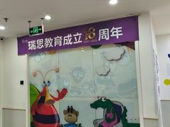 -瑞思英语·少儿英语启蒙(河西·梅江第六田园校区)