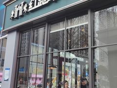 -红跑车HPCBAKERY(汉商店)