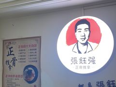 -张钰强中医正骨推拿连锁(华发商都店)