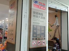 -物美超市(乔司华荣城店)
