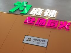 -味之绝美蛙鱼头火锅(松江万达店)