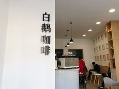 -白鹅咖啡(金城花园店)
