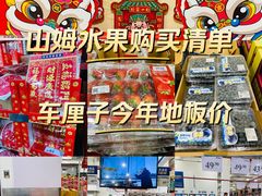 -山姆会员商店(亦庄创意生活广场店)