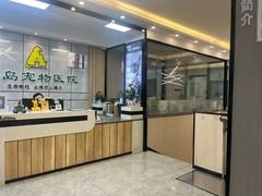 -半岛宠物医院24小时(西派城店)