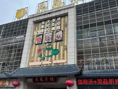 门面-北部湾鼎盛茶楼(银滩店)
