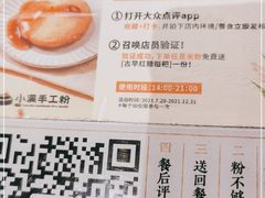 -小满手工粉(上海月星环球港店)
