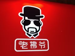 -老佛爷正宗铜炉蛙锅(五道口店)