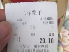 -二斗栗子(黄河道店)