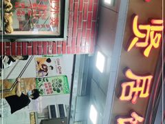 门面-醉贤居